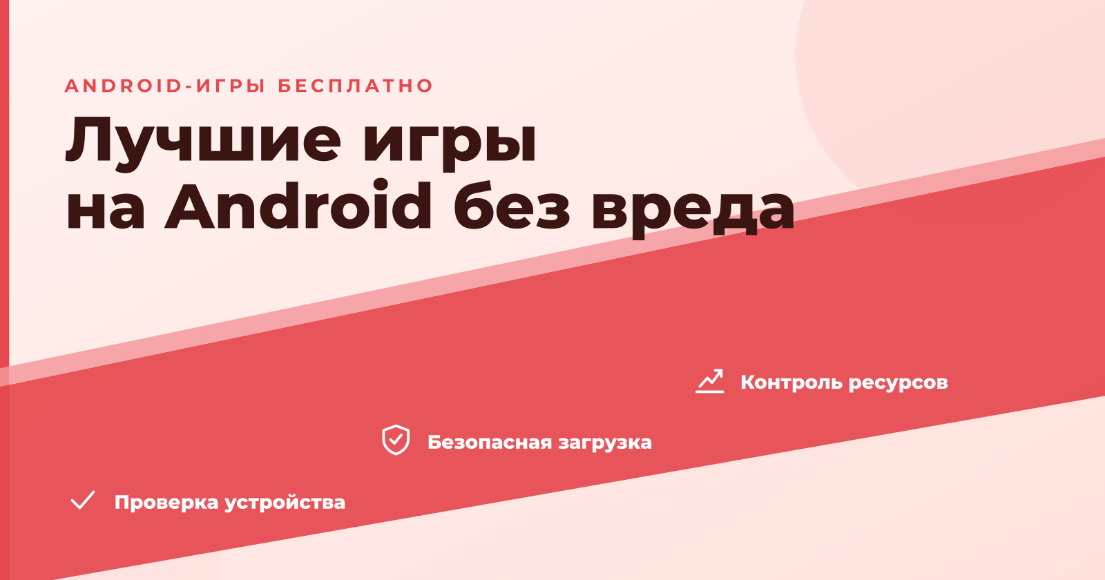 Лучшие игры на Android: бесплатная загрузка на телефон без вреда для памяти
